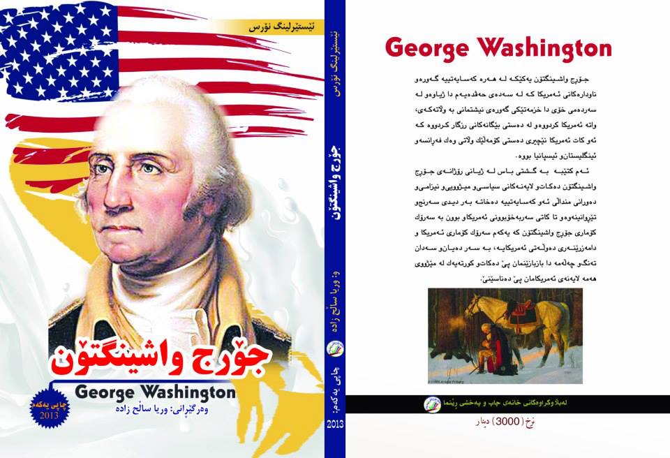 پەرتووکی ژیان و بە سەرهاتەکانی جۆرج واشنگتۆن لە لایەن وریا ساڵحزادە وەرگێرایە سەر زمانی کوردی.